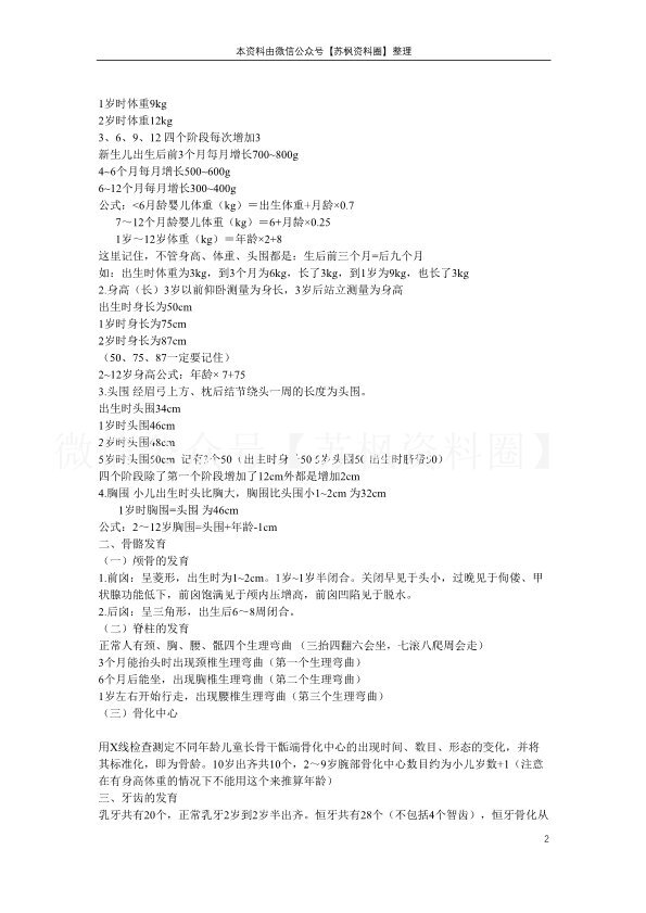 儿科学